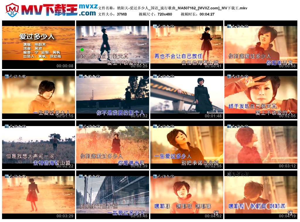 艳阳天-爱过多少人_国语_流行歌曲_MA507162